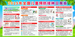 全国儿童预防接种日
