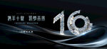 10周年庆