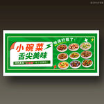 小碗菜