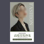 美发海报