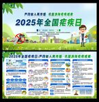 全国疟疾日