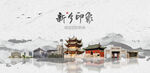新乡