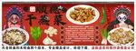 国潮顺德干蒸菜背景墙装饰画