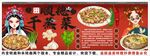 国潮顺德干蒸菜背景墙装饰画