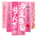 情人节浪漫告白宣传海报