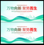绿色会议背景
