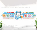 互联网文化墙