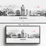手绘平顶山