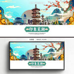 国潮芜湖