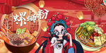 螺蛳粉