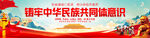 铸牢中华民族共同体意识