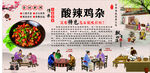 酸辣鸡杂
