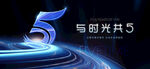 5周年庆