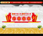 建设平安工地文化墙