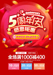 5周年庆