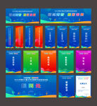 大学生体育运动会主视觉物料设计