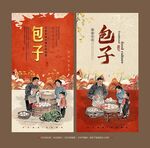 包子文化