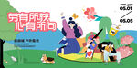 五一出游季