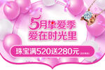520珠宝促销海报