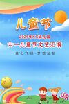 儿童节海报