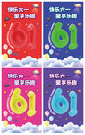六一儿童节 儿童生日