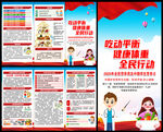 2025年全民营养周三折页