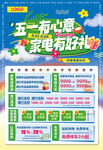 五一国庆节活动彩页