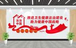 推进卫生健康法治建设