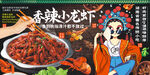 香辣小龙虾