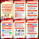 职业病宣传周
