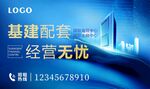 蓝色写字楼海报