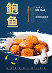 鲍鱼