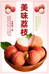 荔枝