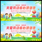 关爱劳动者心理健康