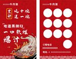 牛肉面馆累计卡
