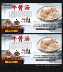 牛骨汤