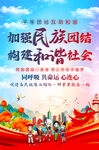 民族团结