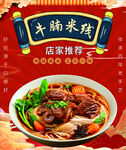 牛腩米线