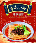 重庆小面