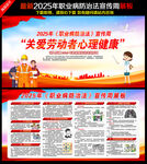 2025职业病防治法宣传周