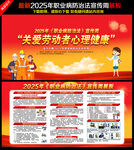 职业病防治法宣传周