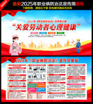 职业病宣传栏
