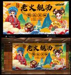 老火靓汤