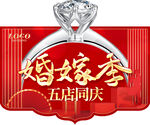 黄金珠宝吊旗
