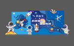 科技节美陈异形展板图片