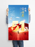 五一劳动节