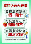 假一赔十 支持7天无理由