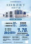 空气能活动海报