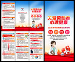 职业病防治法宣传周三折页