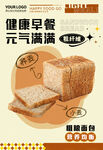 全麦吐司